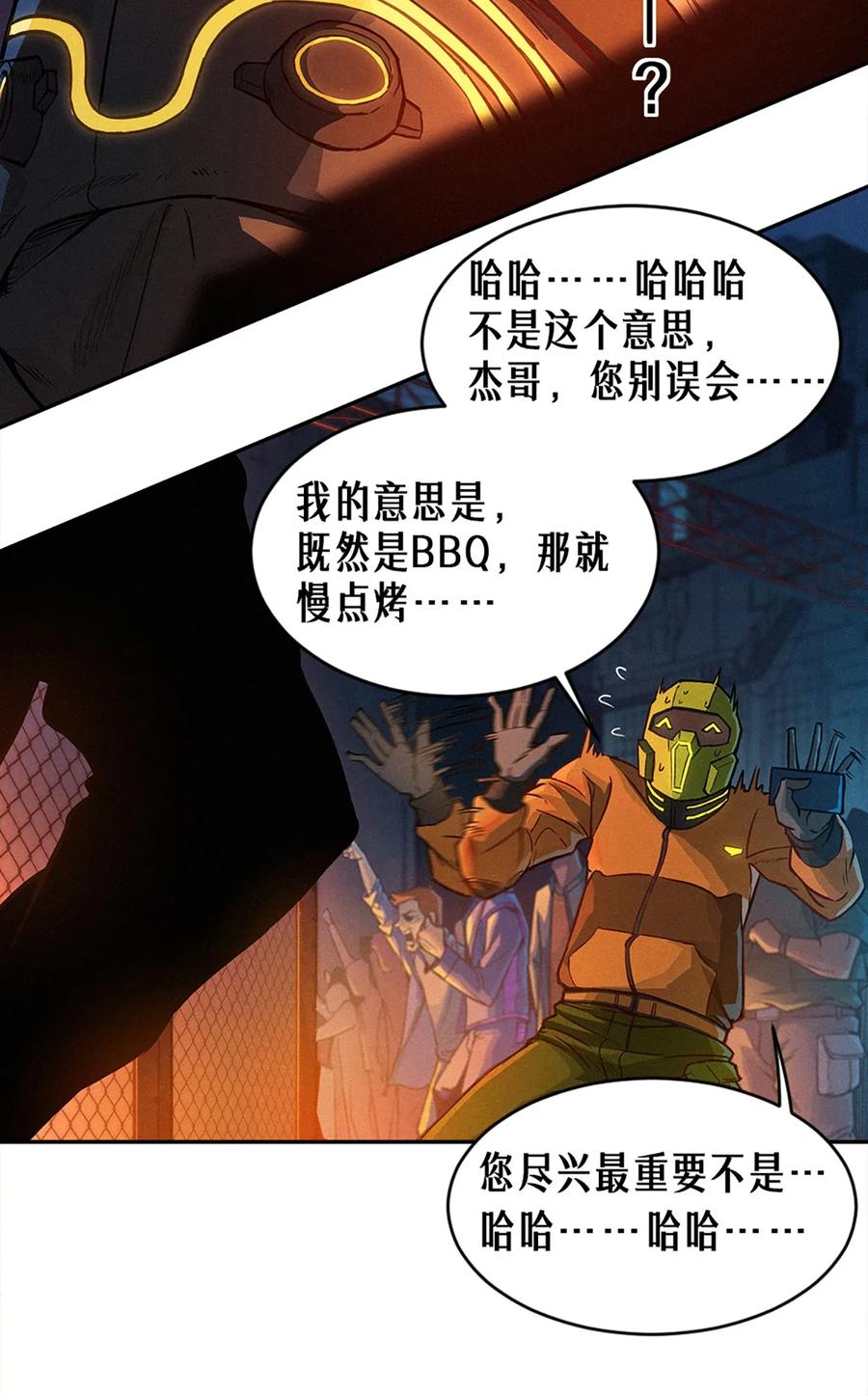 灵笼 · 月魁传 25话 未知之合（上） 第36页