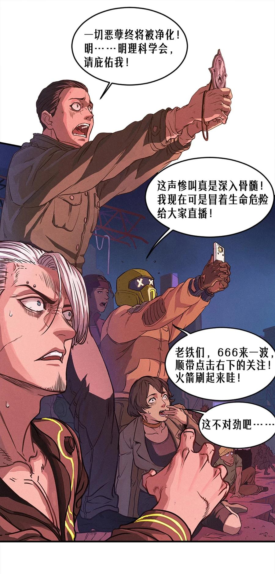 灵笼 · 月魁传 25话 未知之合（上） 第72页