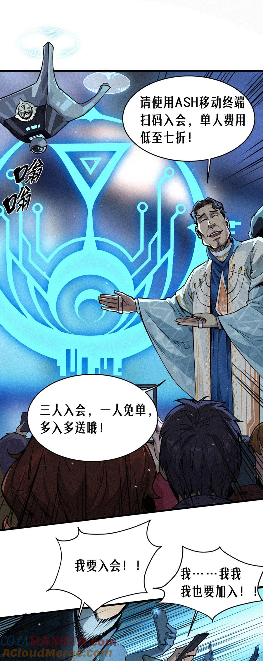 灵笼 · 月魁传 25话 未知之合（下） 第52页