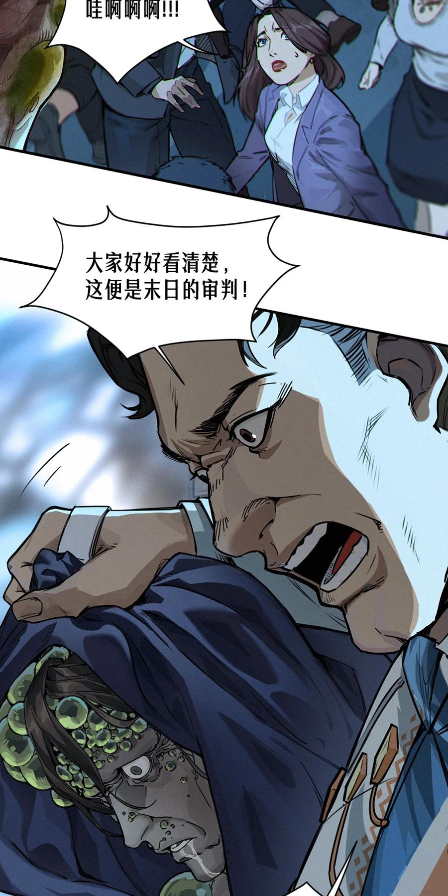 灵笼 · 月魁传 25话 未知之合（下） 第45页