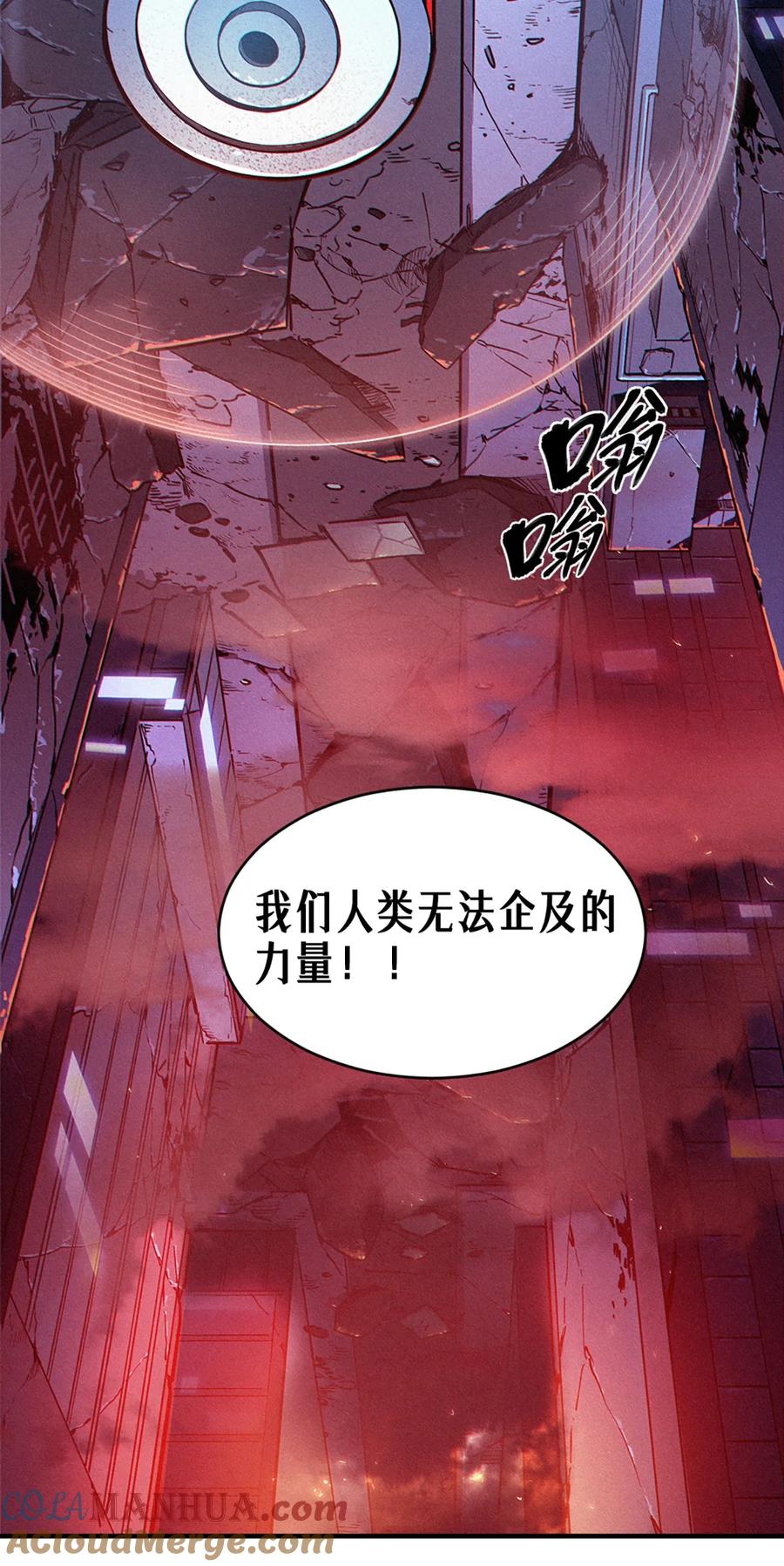 灵笼 · 月魁传 25话 未知之合（下） 第37页