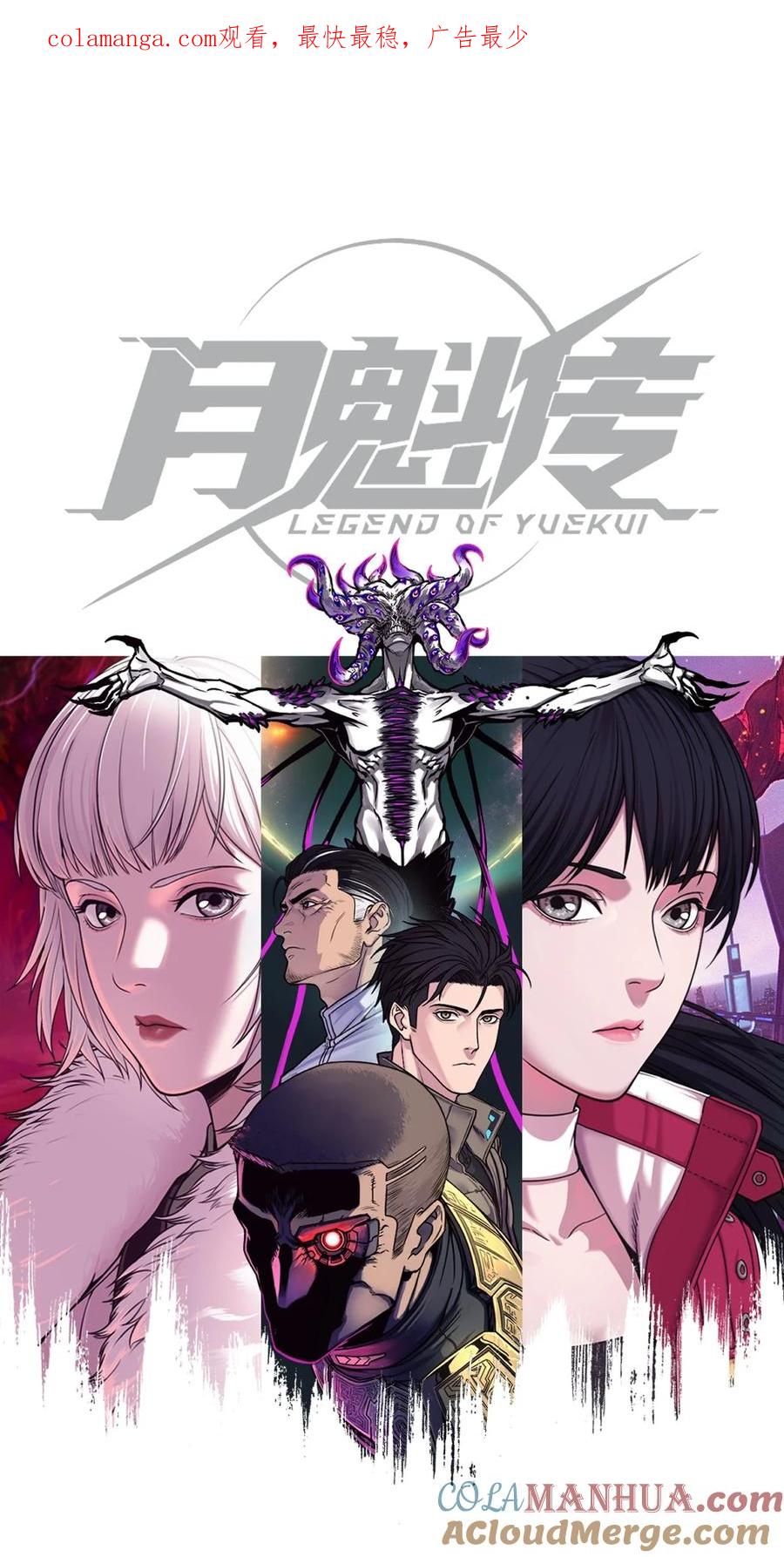 灵笼 · 月魁传 25话 未知之合（下） 第1页