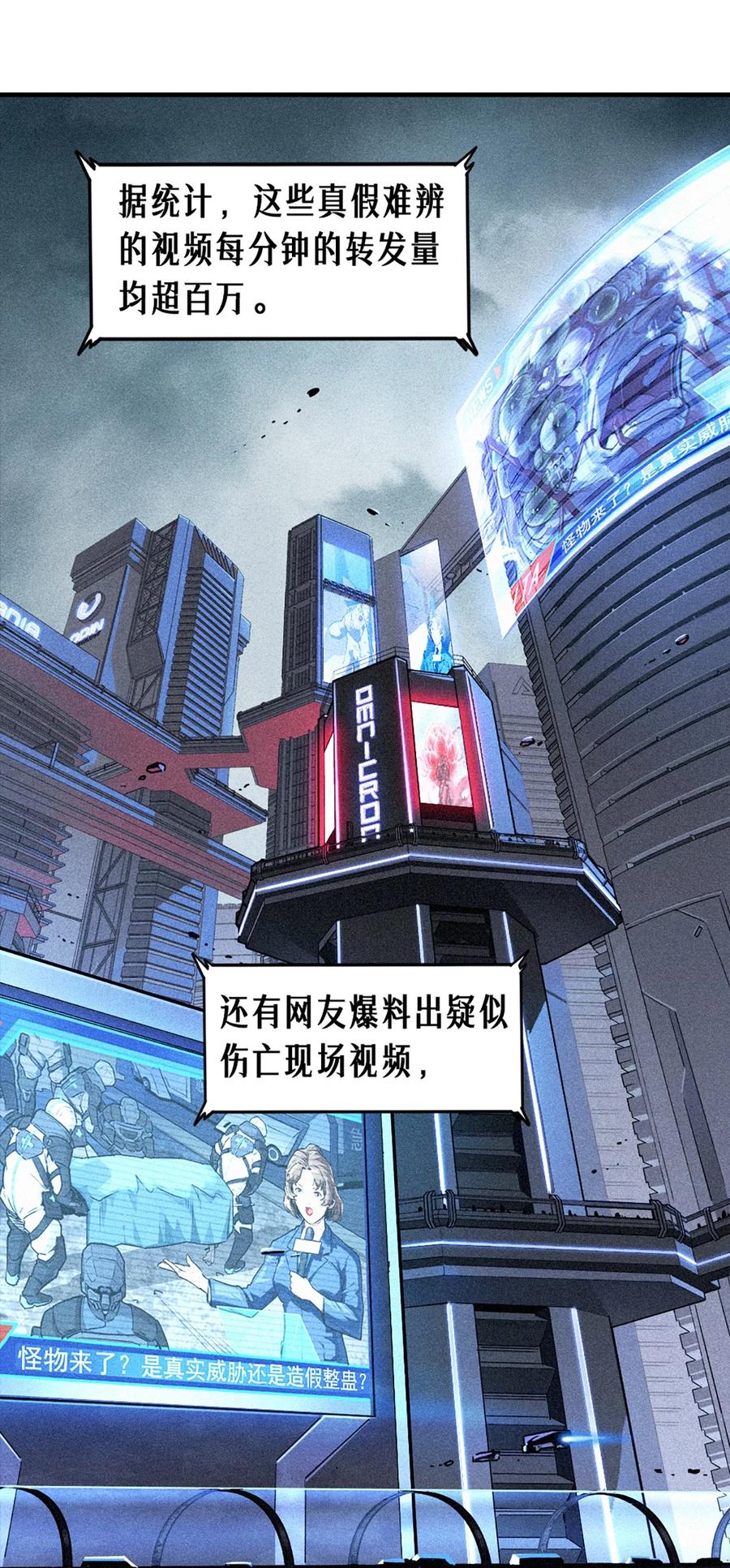 灵笼 · 月魁传 25话 未知之合（下） 第29页