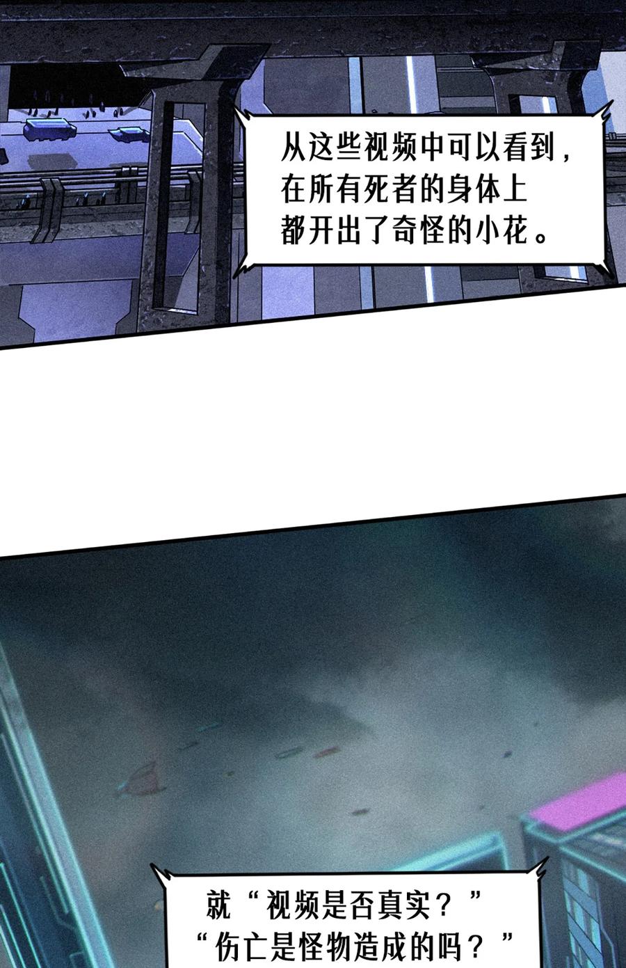 灵笼 · 月魁传 25话 未知之合（下） 第30页