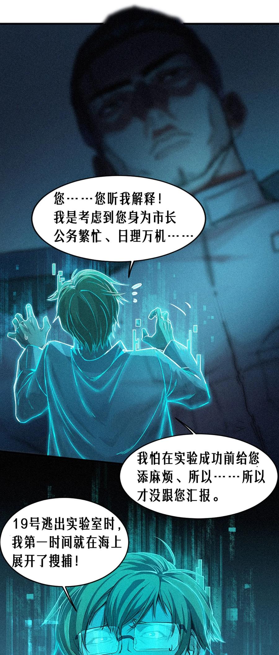 灵笼 · 月魁传 25话 未知之合（下） 第69页