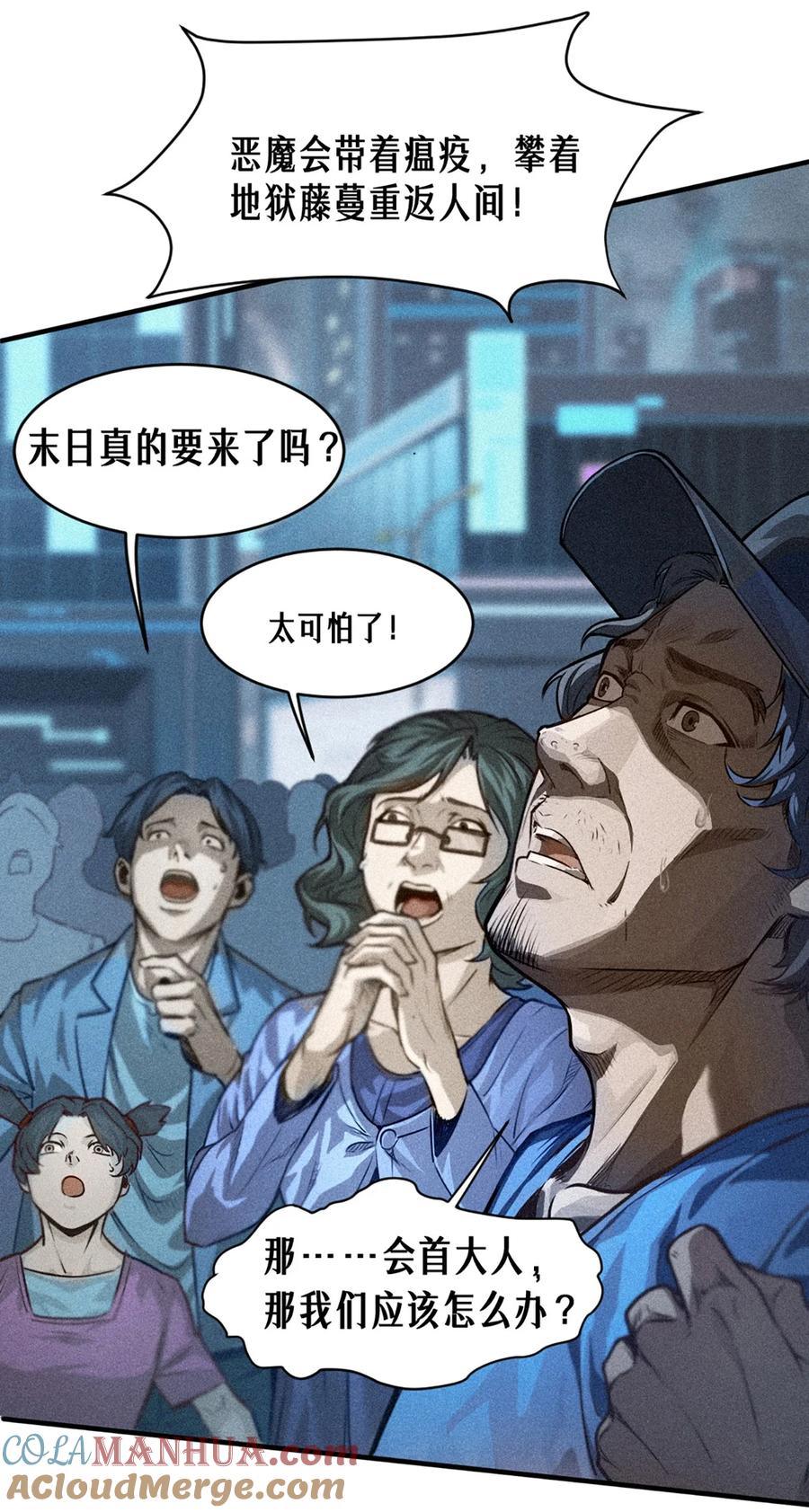 灵笼 · 月魁传 25话 未知之合（下） 第34页