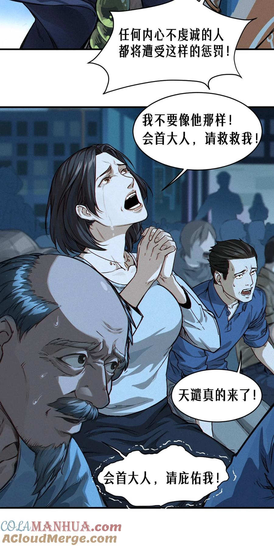 灵笼 · 月魁传 25话 未知之合（下） 第46页