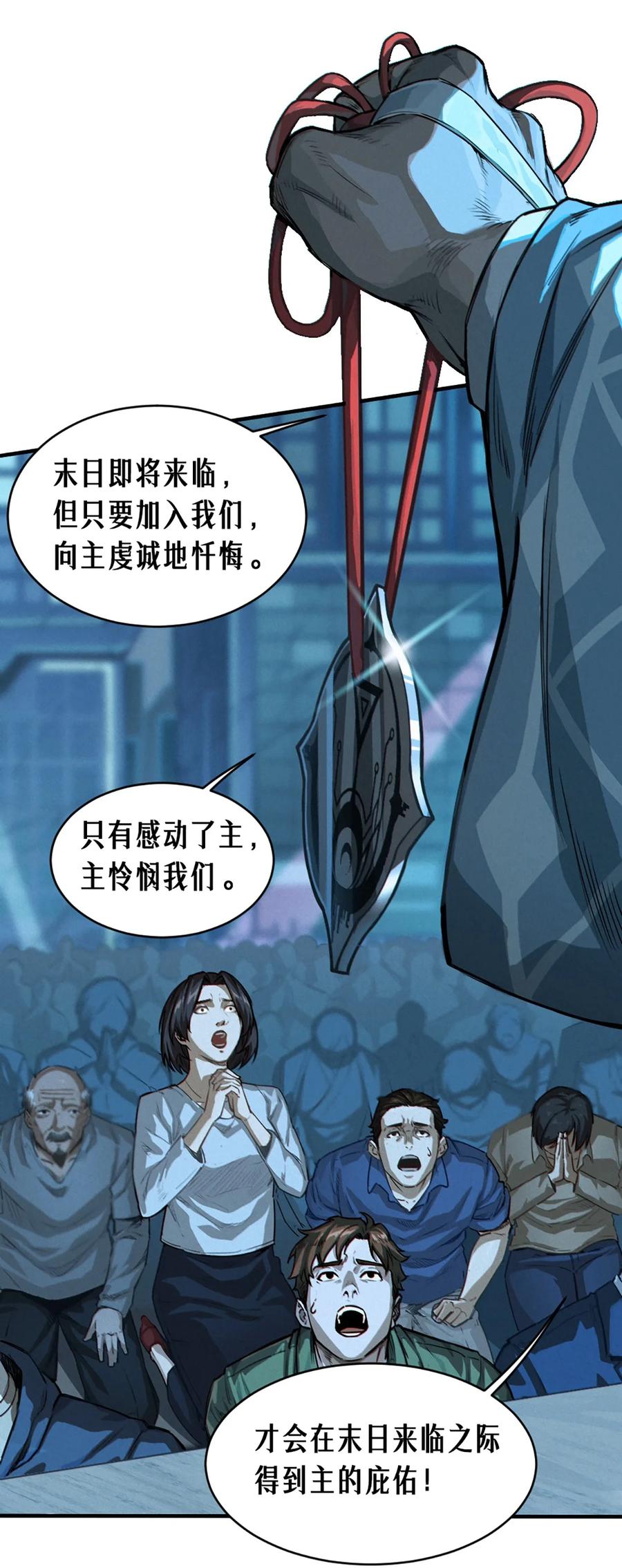 灵笼 · 月魁传 25话 未知之合（下） 第50页