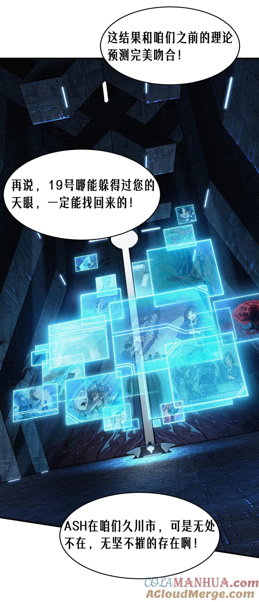 灵笼 · 月魁传 25话 未知之合（下） 第64页