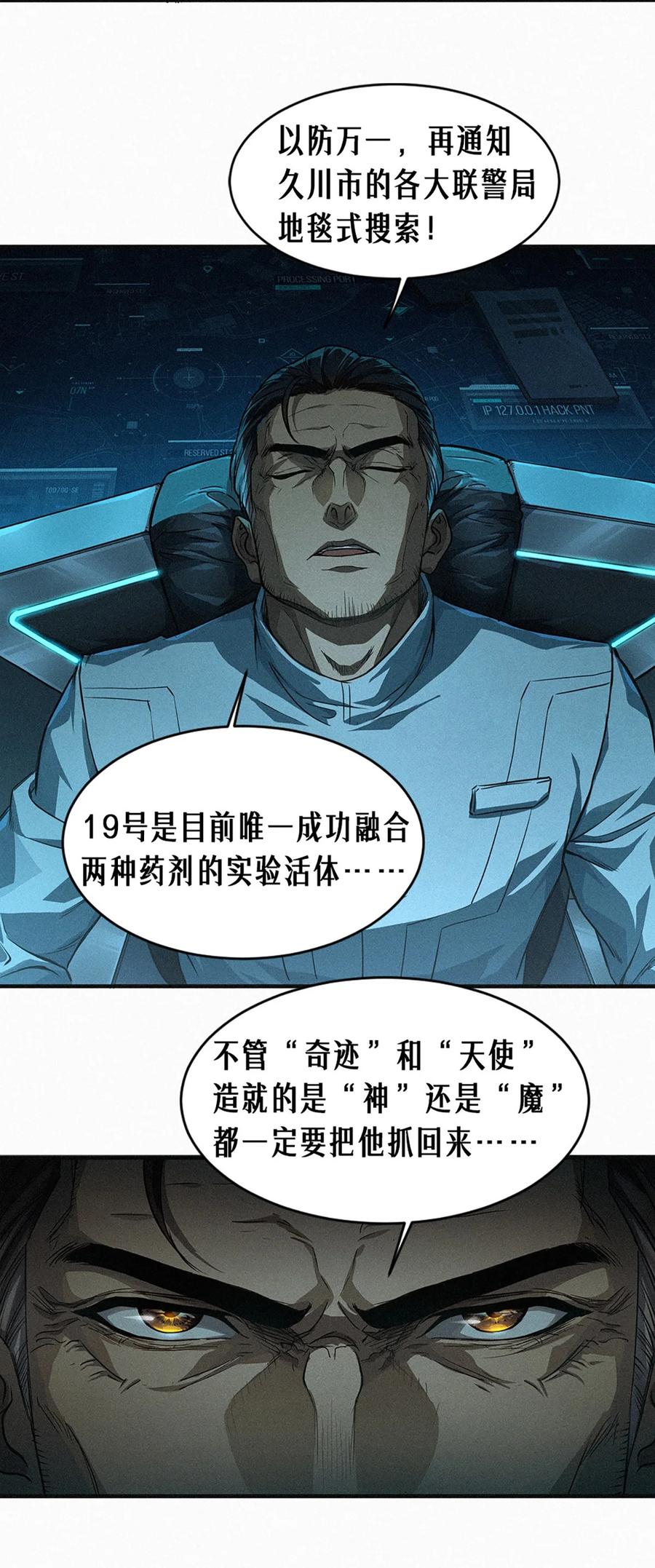 灵笼 · 月魁传 25话 未知之合（下） 第83页