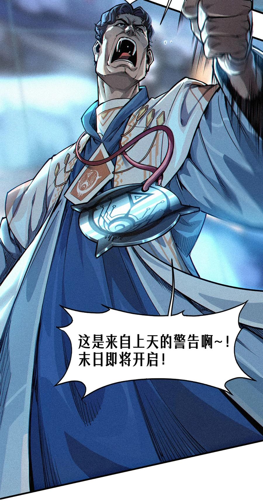 灵笼 · 月魁传 25话 未知之合（下） 第33页