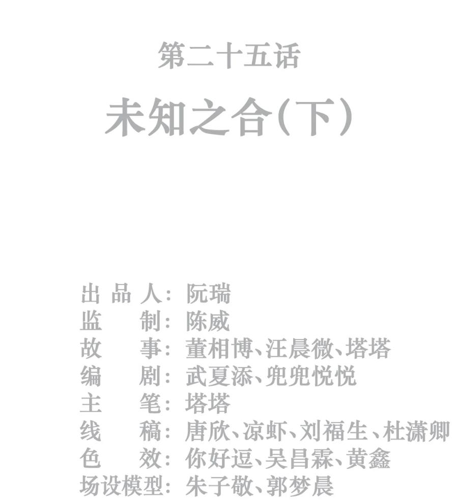 灵笼 · 月魁传 25话 未知之合（下） 第2页