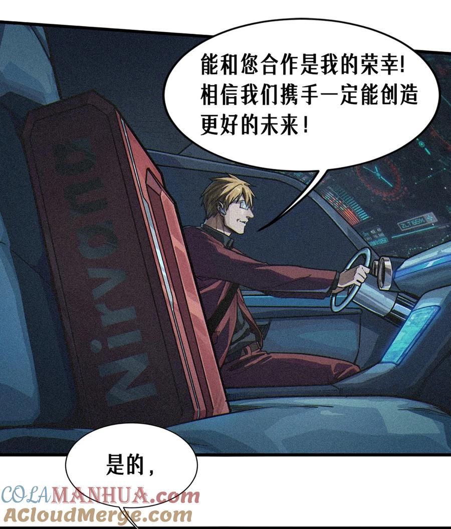 灵笼 · 月魁传 26话 因果循环（上） 第85页