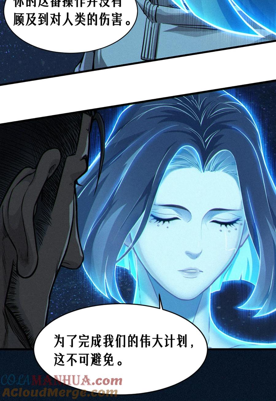灵笼 · 月魁传 26话 因果循环（上） 第31页