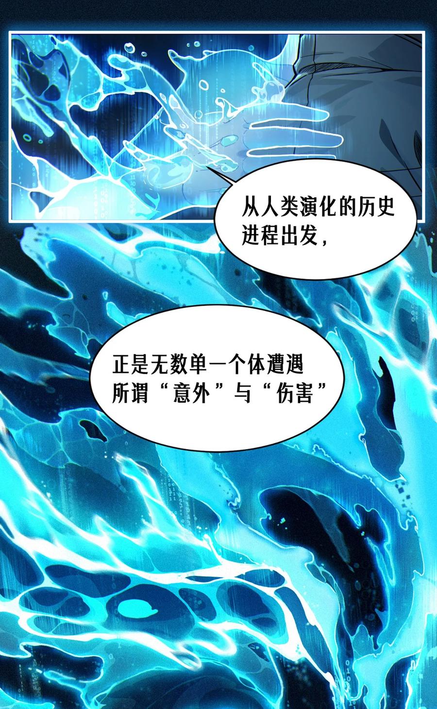 灵笼 · 月魁传 26话 因果循环（上） 第32页