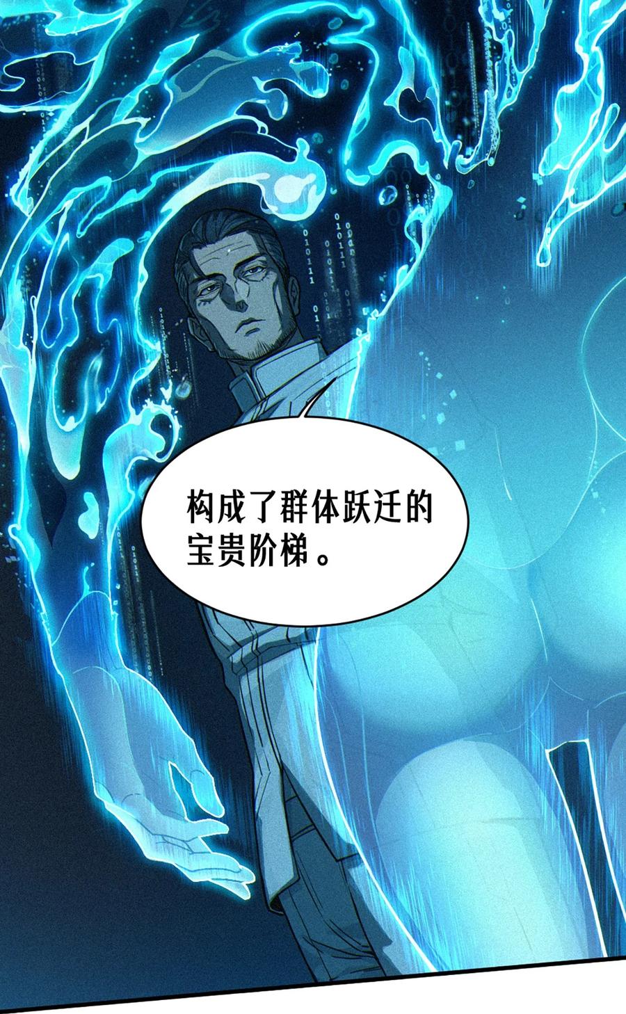 灵笼 · 月魁传 26话 因果循环（上） 第33页