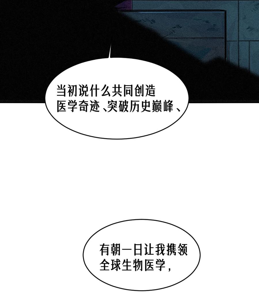 灵笼 · 月魁传 26话 因果循环（上） 第60页