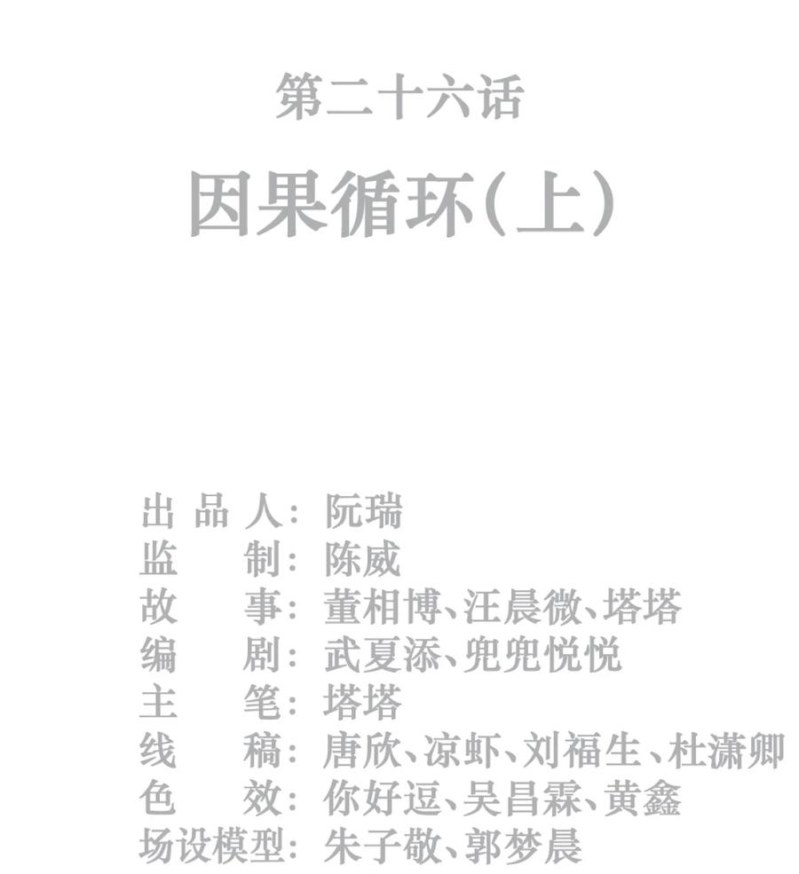 灵笼 · 月魁传 26话 因果循环（上） 第2页