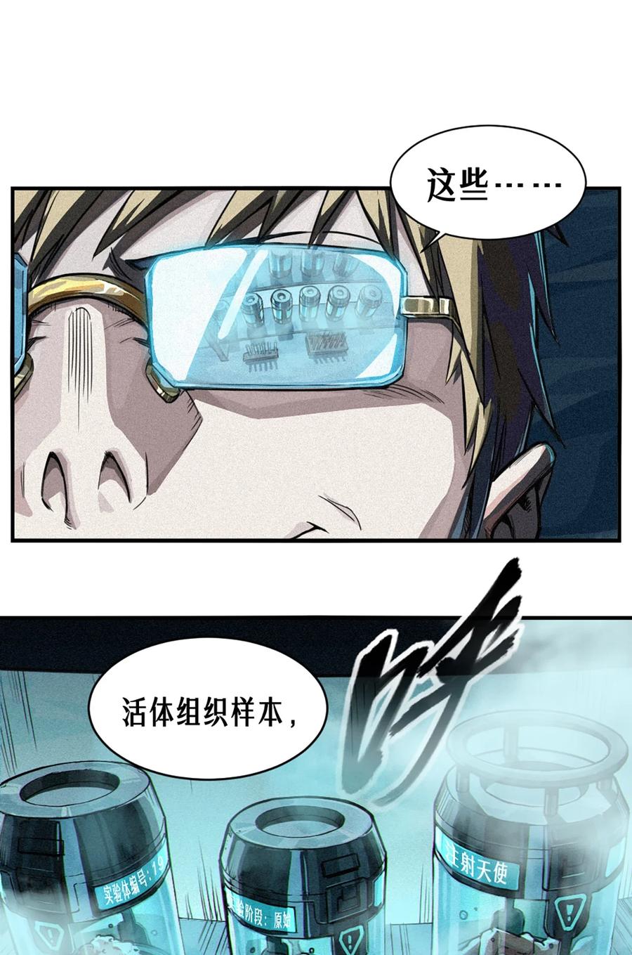 灵笼 · 月魁传 26话 因果循环（上） 第56页