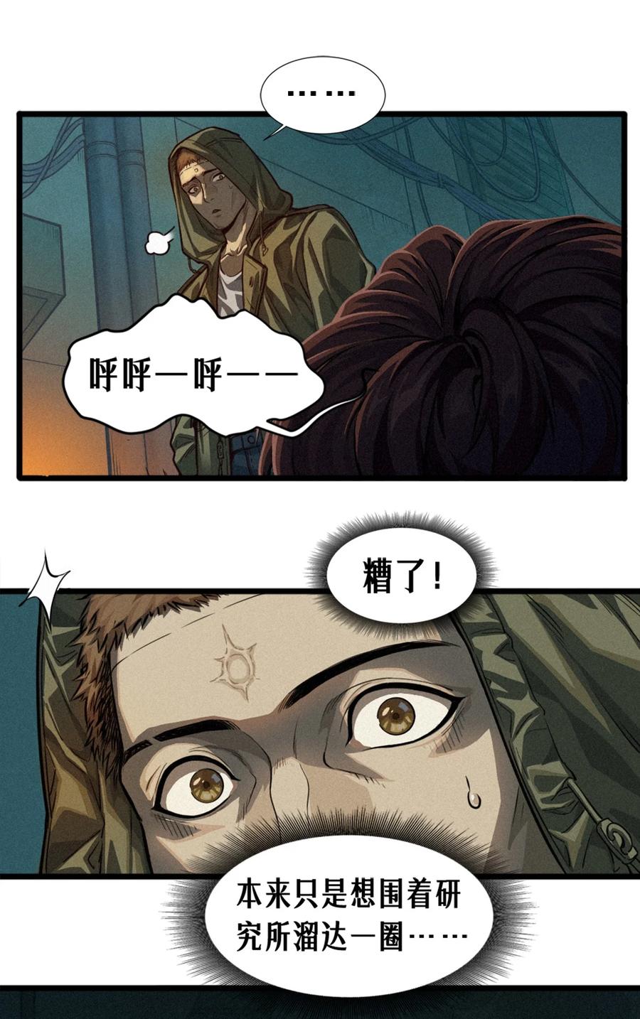 灵笼 · 月魁传 26话 因果循环（下） 第30页