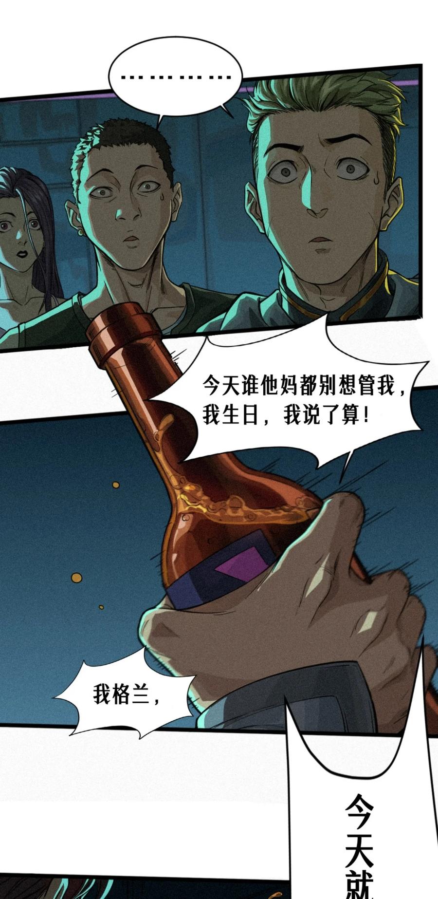 灵笼 · 月魁传 26话 因果循环（下） 第84页
