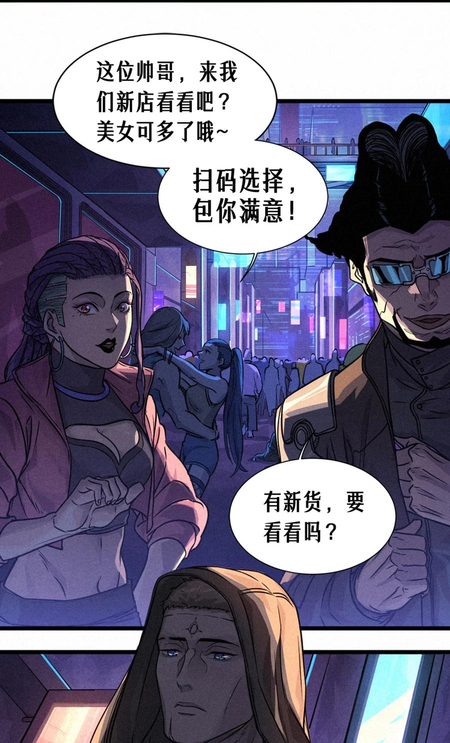灵笼 · 月魁传 26话 因果循环（下） 第6页