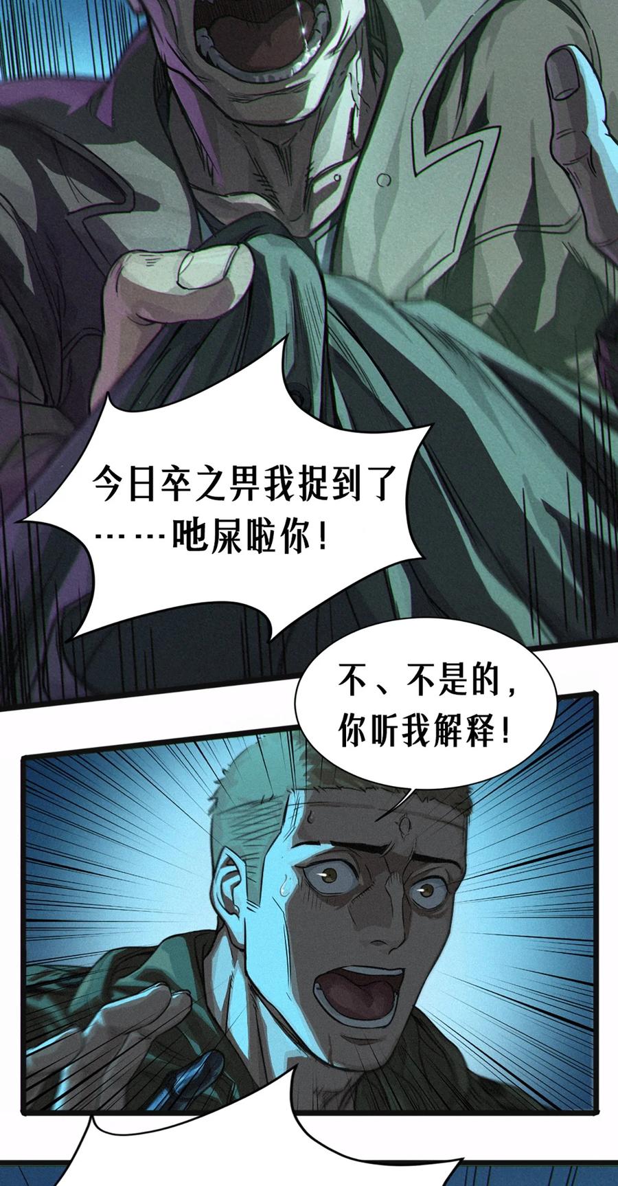 灵笼 · 月魁传 26话 因果循环（下） 第110页