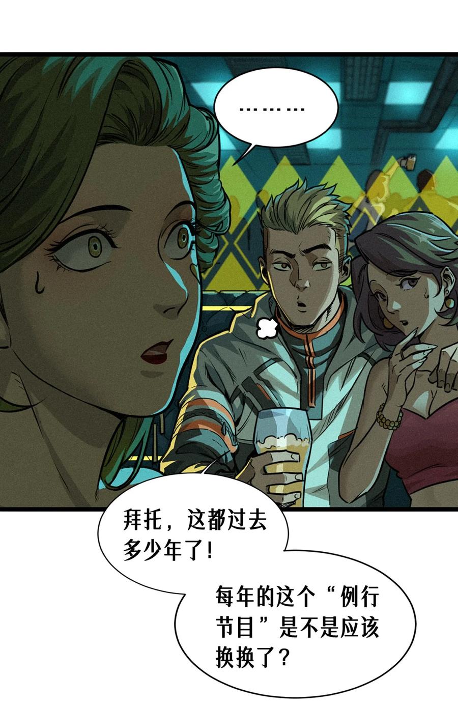灵笼 · 月魁传 26话 因果循环（下） 第72页