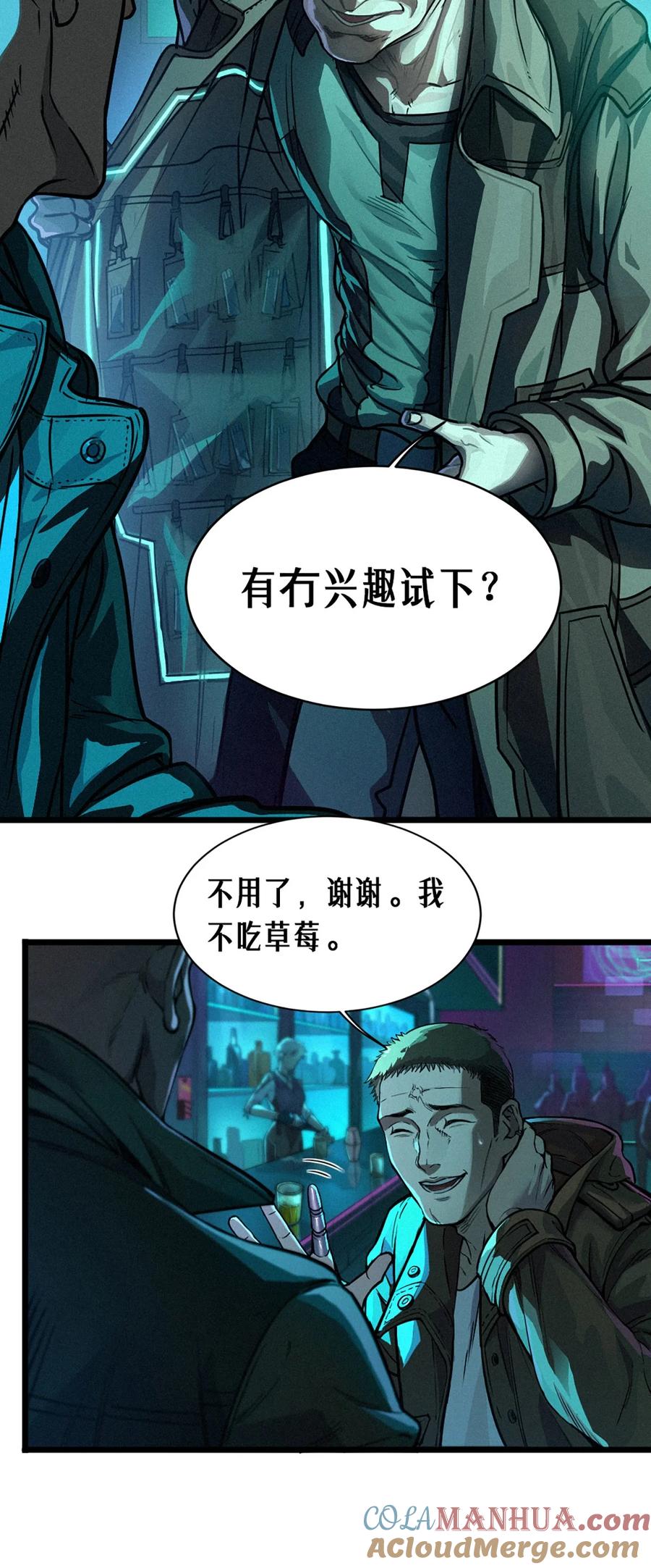 灵笼 · 月魁传 26话 因果循环（下） 第105页