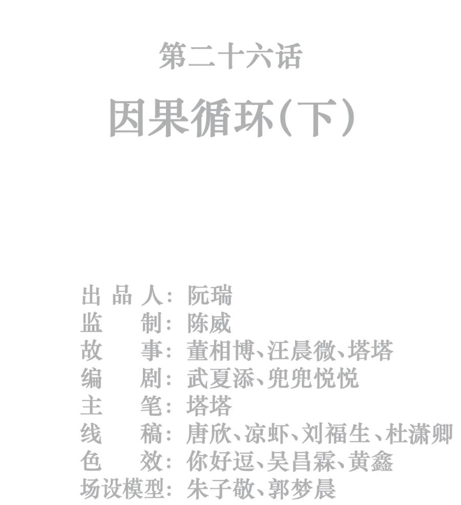 灵笼 · 月魁传 26话 因果循环（下） 第2页