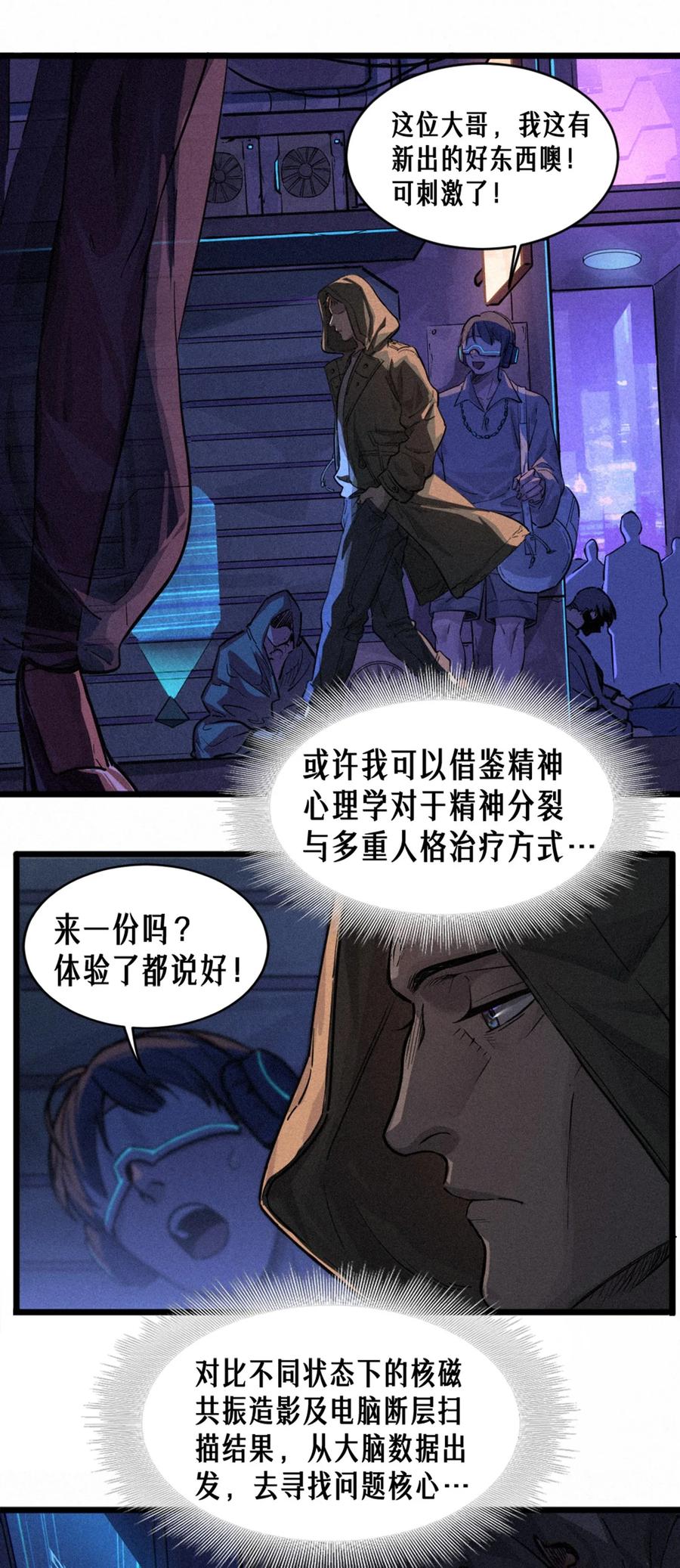 灵笼 · 月魁传 26话 因果循环（下） 第8页