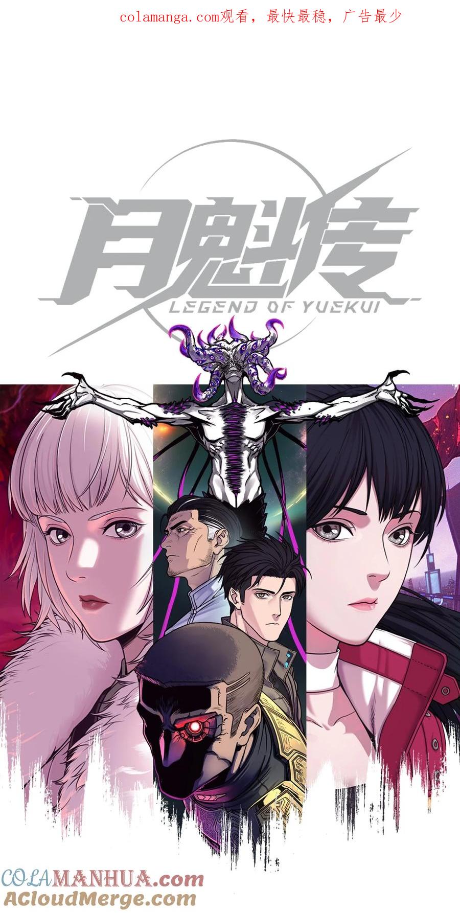 灵笼 · 月魁传 26话 因果循环（下） 第1页