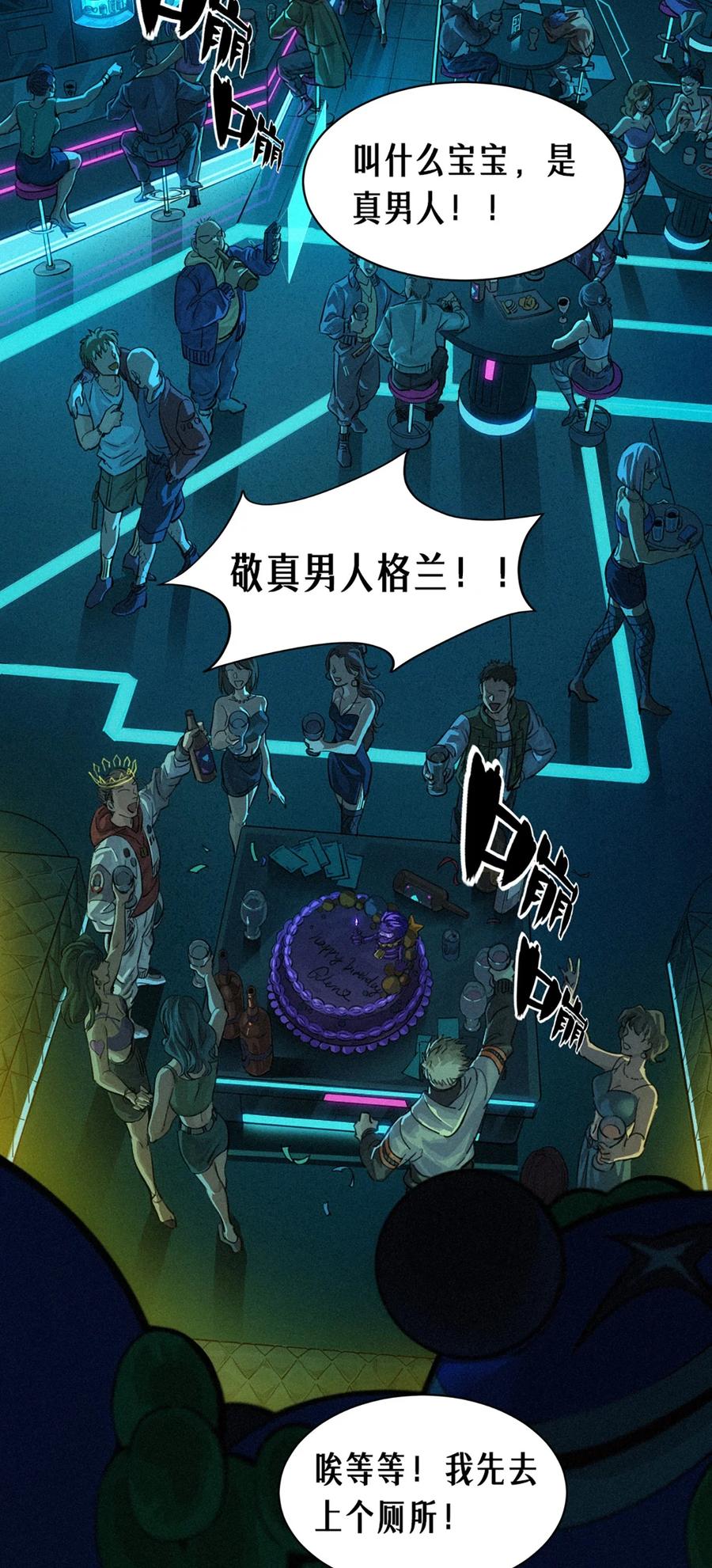 灵笼 · 月魁传 26话 因果循环（下） 第102页