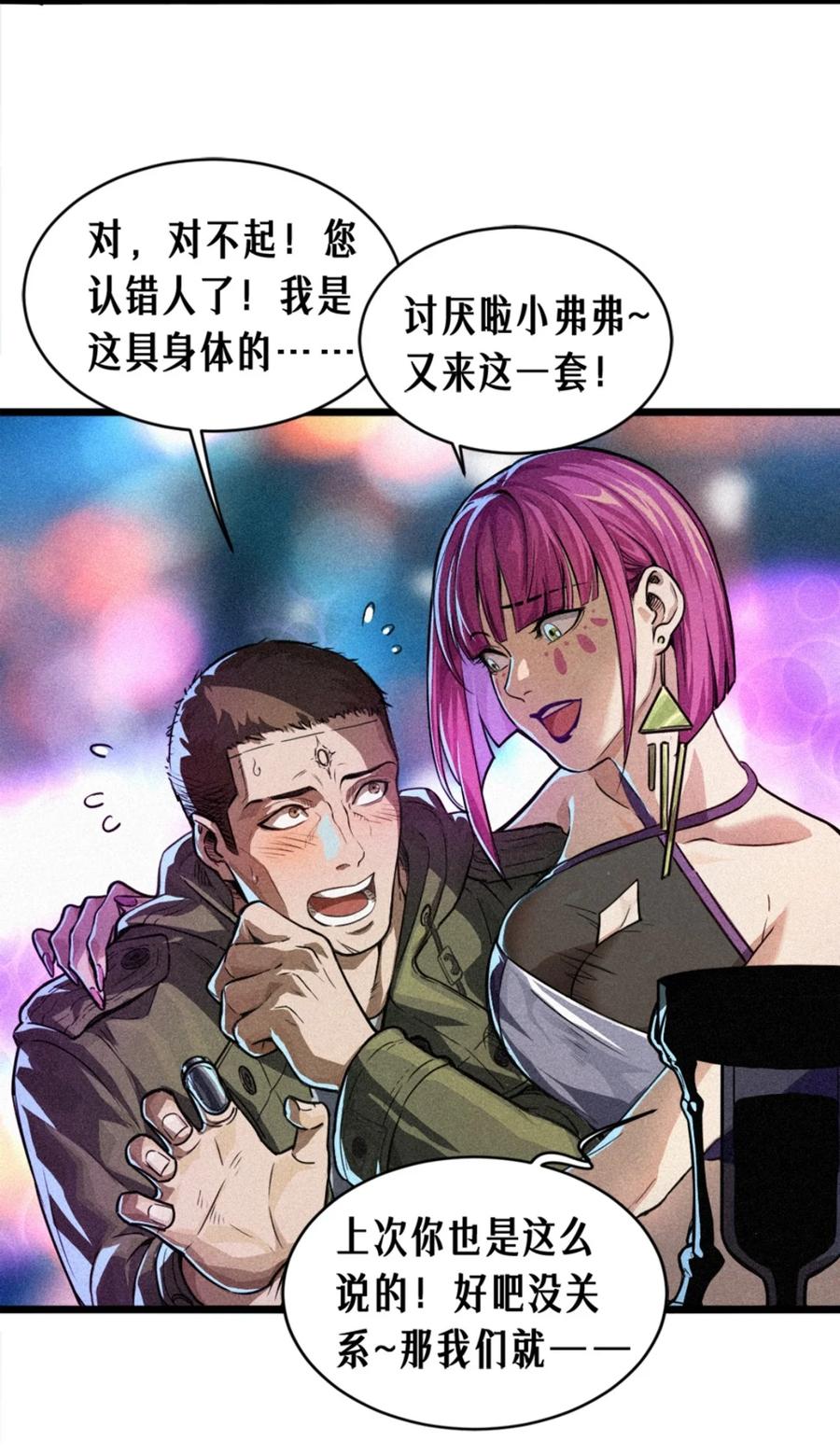 灵笼 · 月魁传 26话 因果循环（下） 第47页