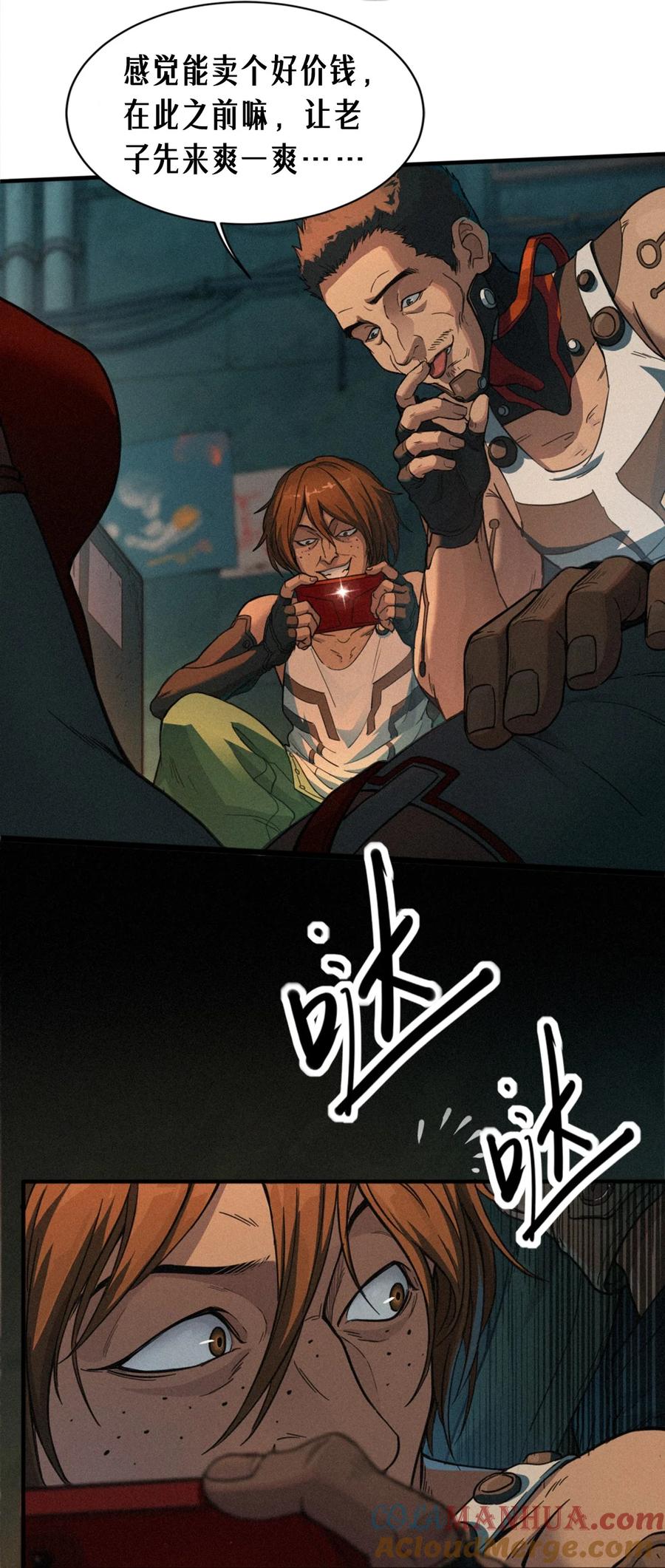 灵笼 · 月魁传 26话 因果循环（下） 第13页