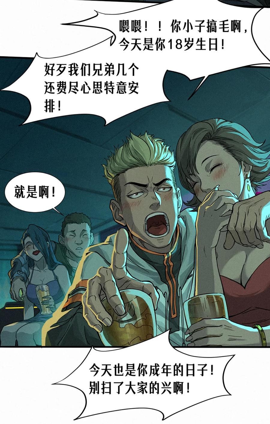 灵笼 · 月魁传 26话 因果循环（下） 第68页