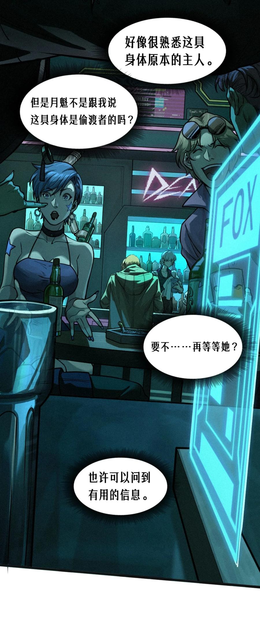 灵笼 · 月魁传 26话 因果循环（下） 第56页
