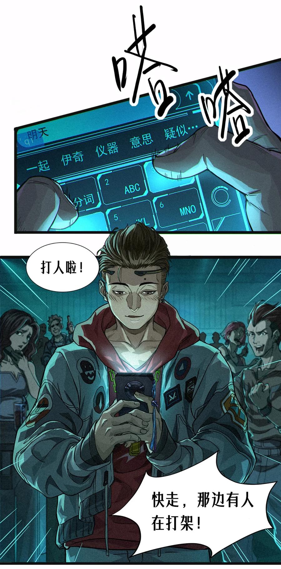 灵笼 · 月魁传 26话 因果循环（下） 第112页
