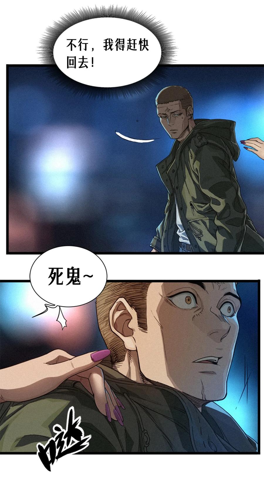 灵笼 · 月魁传 26话 因果循环（下） 第38页