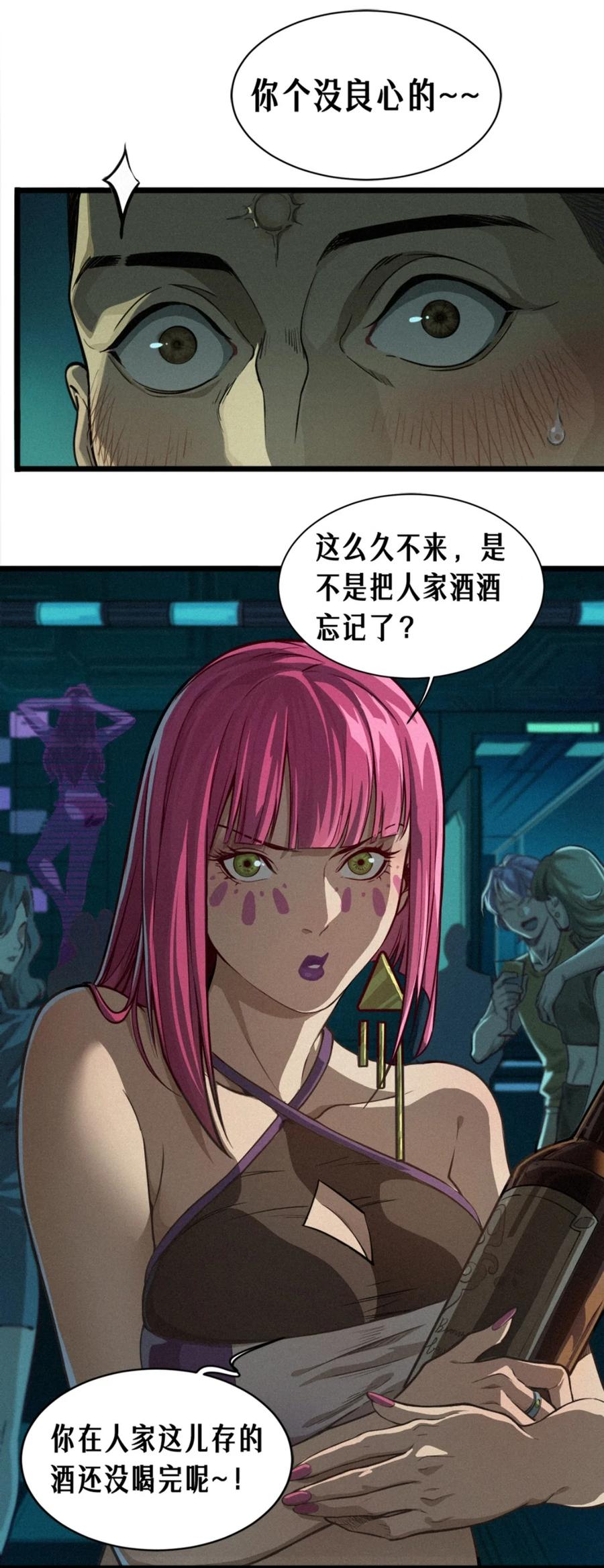 灵笼 · 月魁传 26话 因果循环（下） 第46页