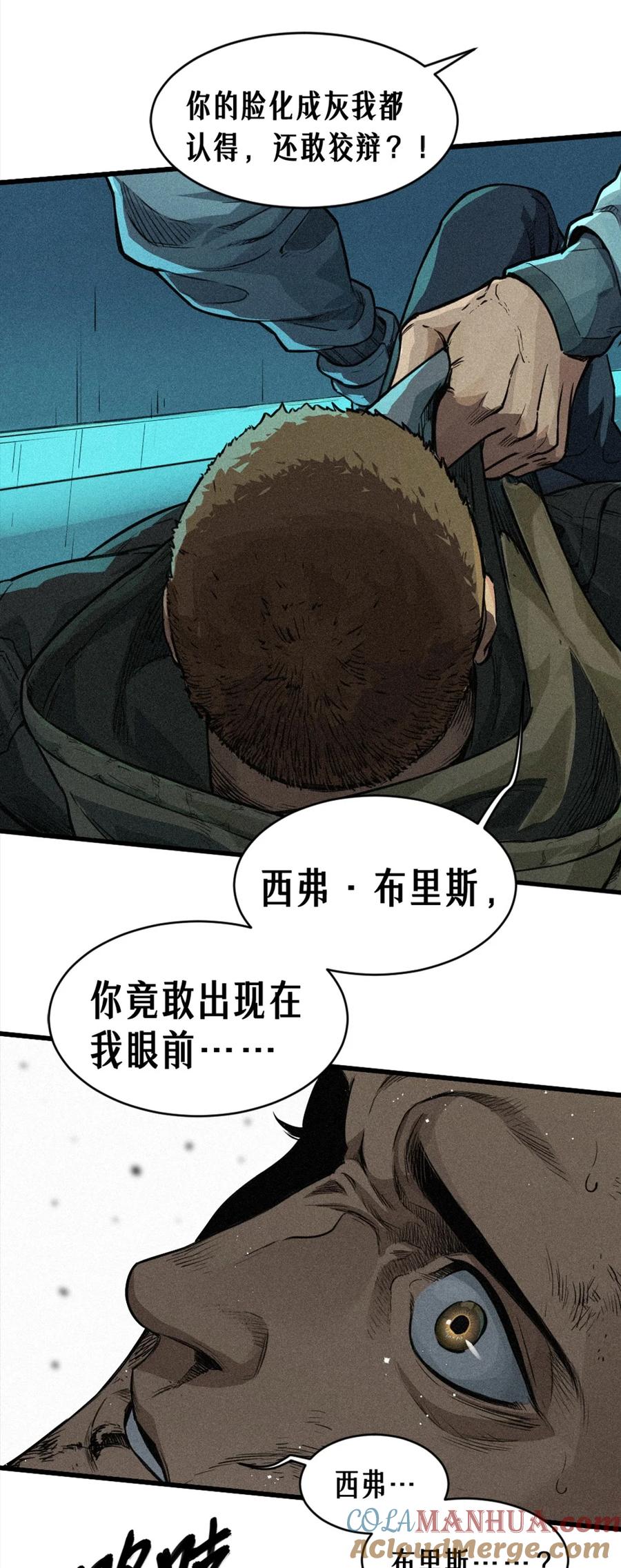 灵笼 · 月魁传 27话 披着羊皮的狼（上） 第29页
