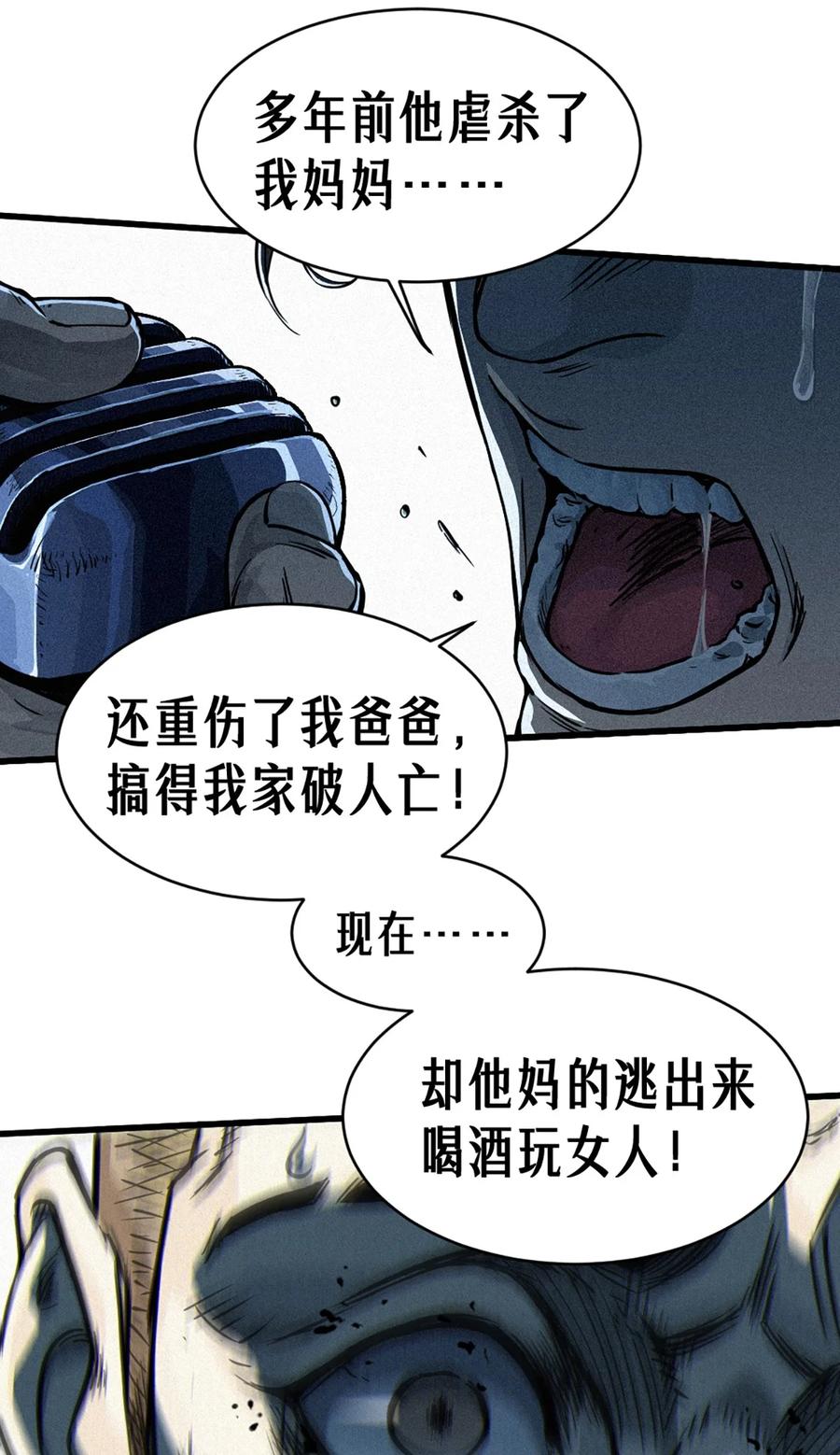 灵笼 · 月魁传 27话 披着羊皮的狼（上） 第42页