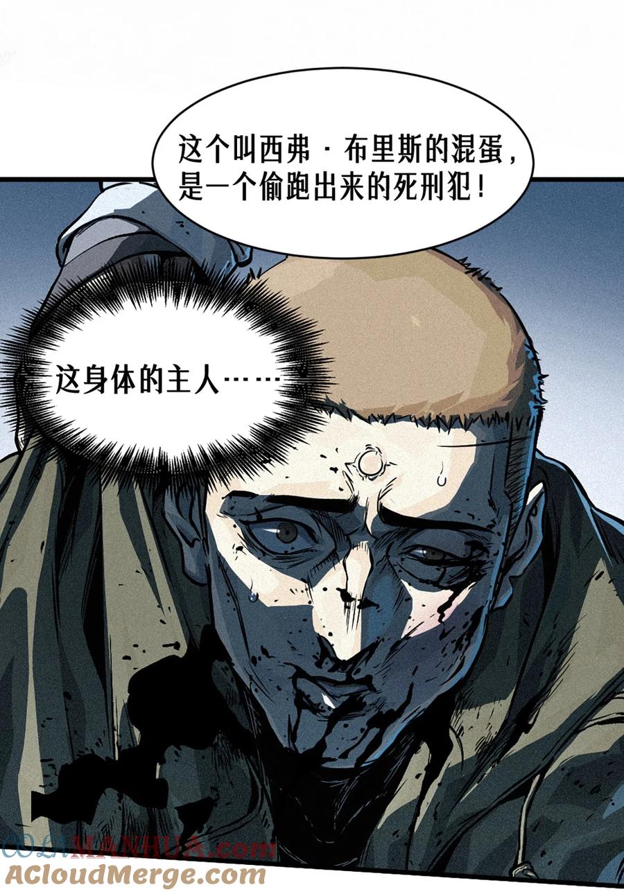 灵笼 · 月魁传 27话 披着羊皮的狼（上） 第41页