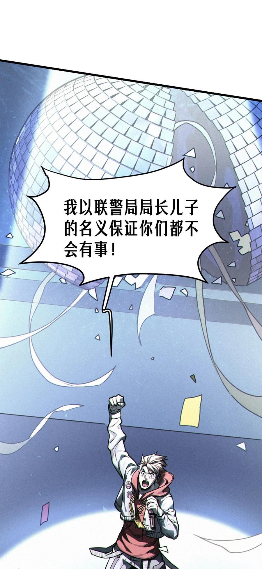 灵笼 · 月魁传 27话 披着羊皮的狼（上） 第47页