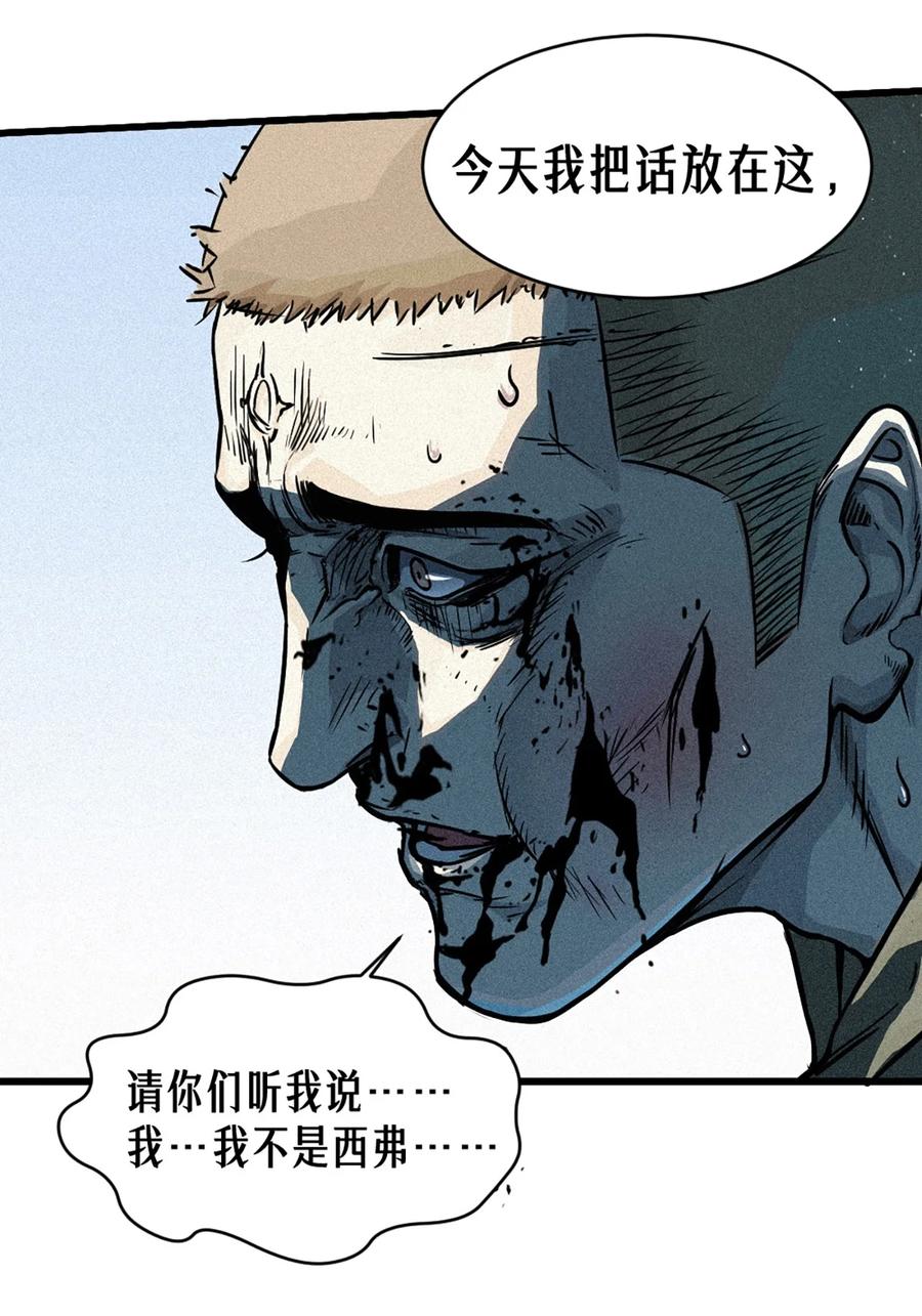 灵笼 · 月魁传 27话 披着羊皮的狼（上） 第44页