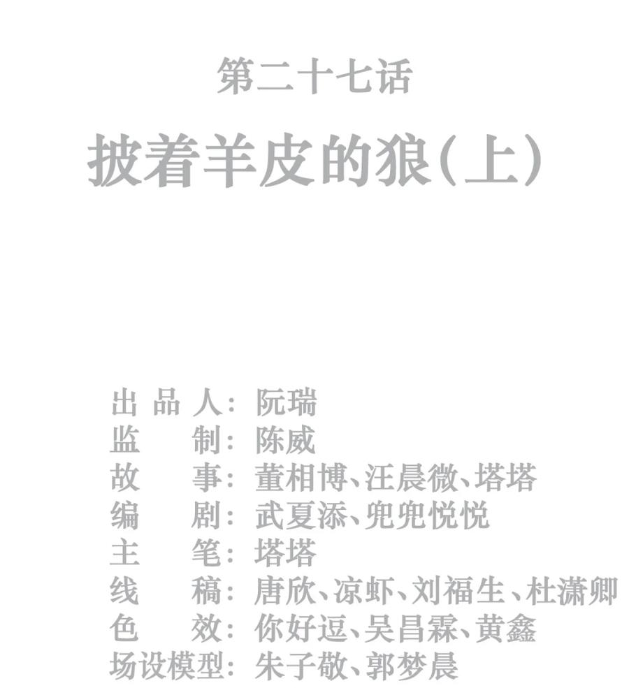 灵笼 · 月魁传 27话 披着羊皮的狼（上） 第2页