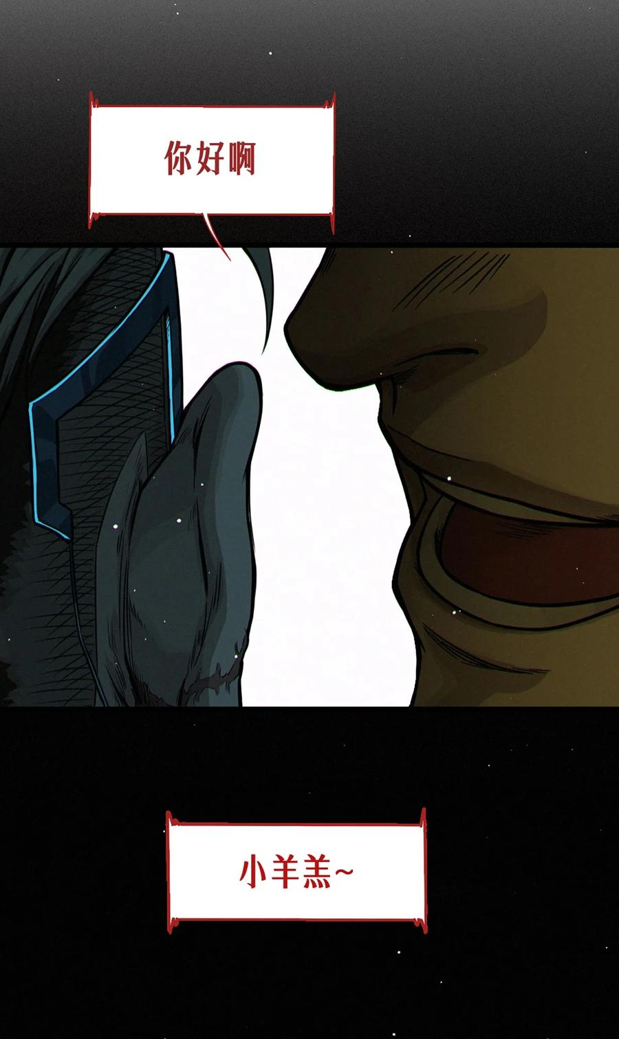 灵笼 · 月魁传 27话 披着羊皮的狼（上） 第10页