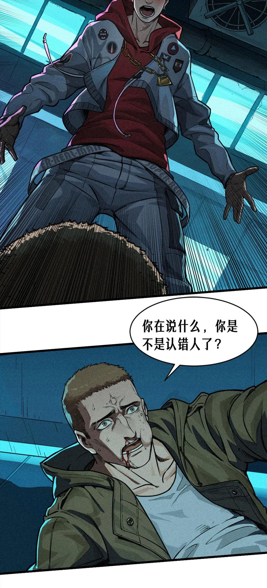灵笼 · 月魁传 27话 披着羊皮的狼（上） 第28页