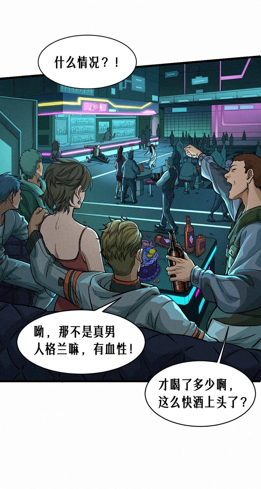 灵笼 · 月魁传 27话 披着羊皮的狼（上） 第22页