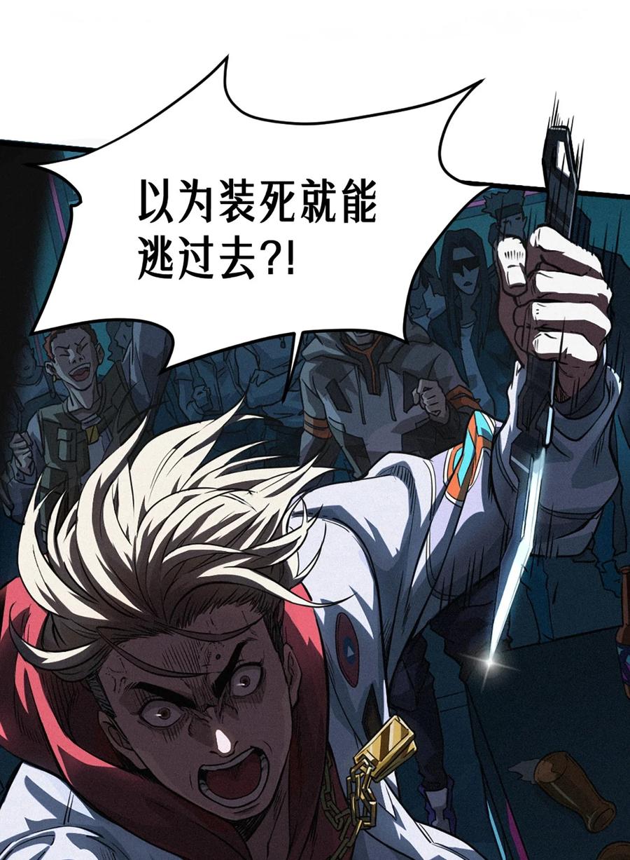 灵笼 · 月魁传 27话 披着羊皮的狼（上） 第75页